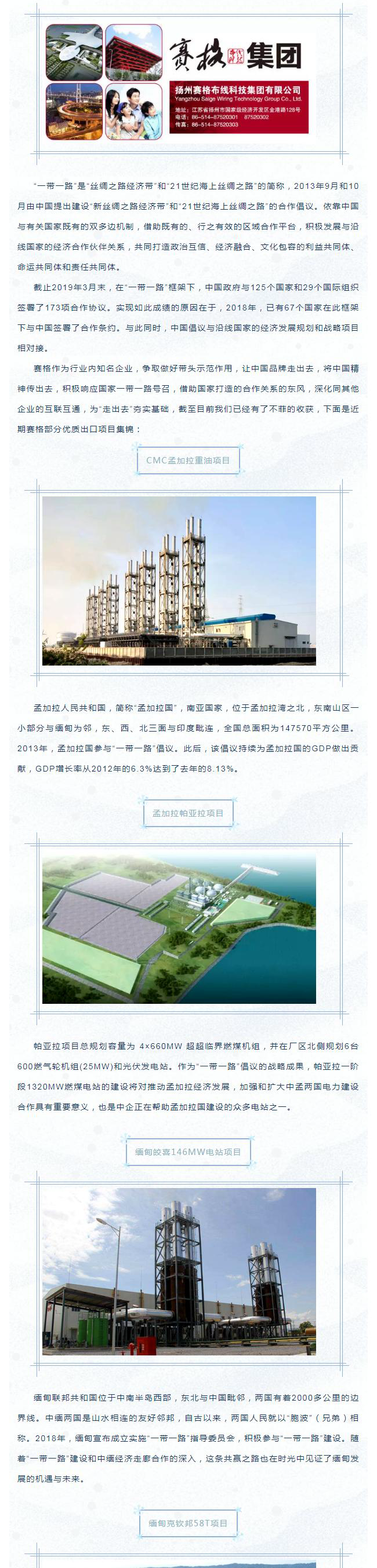 202042392656103響應“一帶一路”倡議 布局開發(fā)海外市場——賽格優(yōu)質(zhì)出口項目集錦！_1