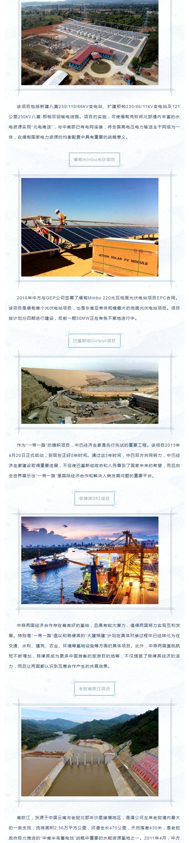 202042392656103響應“一帶一路”倡議 布局開發(fā)海外市場——賽格優(yōu)質(zhì)出口項目集錦！_2