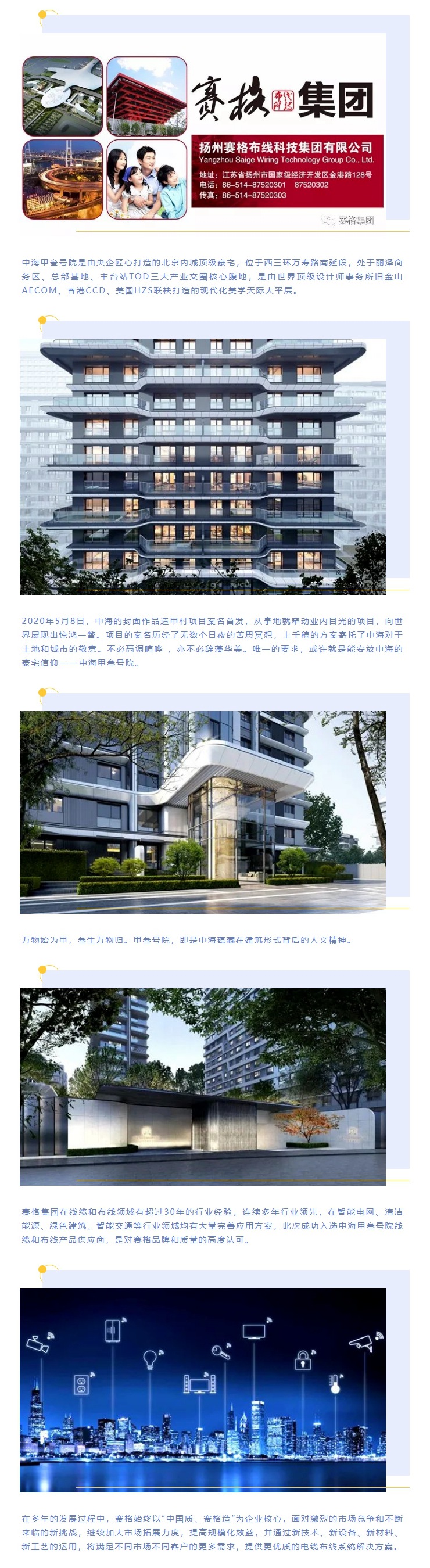 追求卓越，臻于至善 — 賽格助力中海甲叁號院項目建設(shè)！