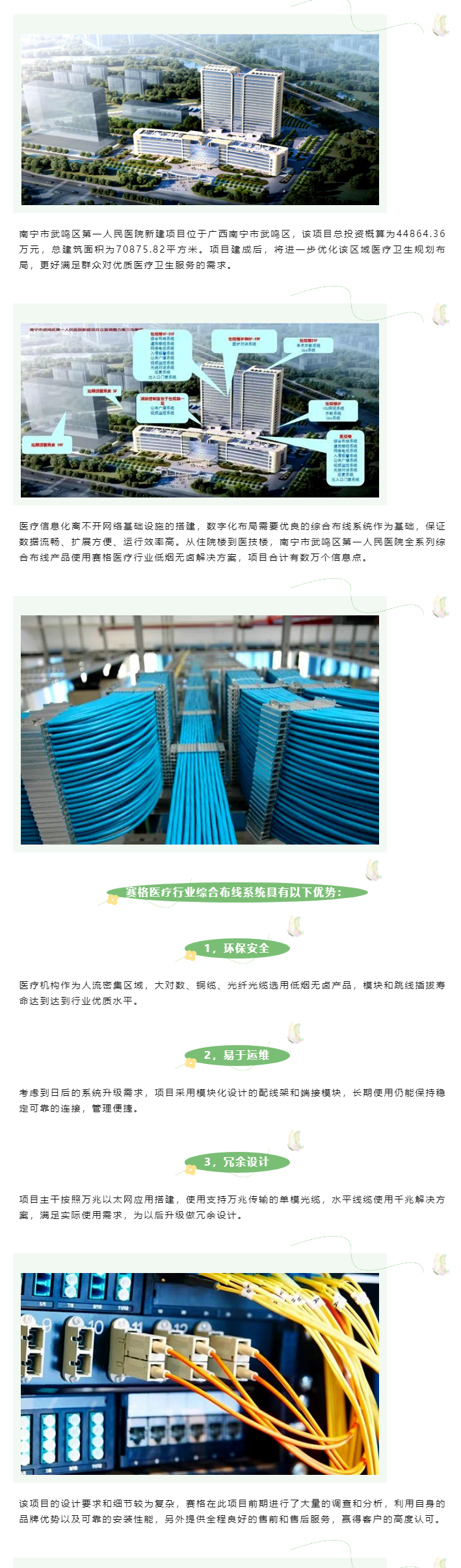 賽格綜合布線解決方案：助力南寧市武鳴區(qū)第一人民醫(yī)院數(shù)字化建設(shè)！