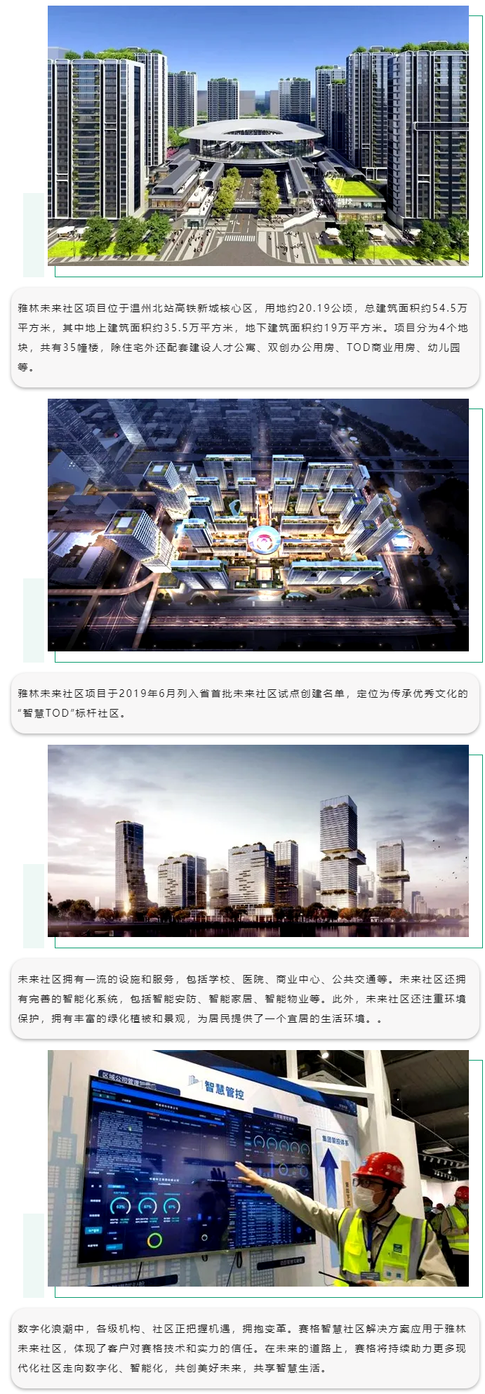 賽格智慧社區(qū)解決方案：助力溫州雅林未來社區(qū)數(shù)字賦能！