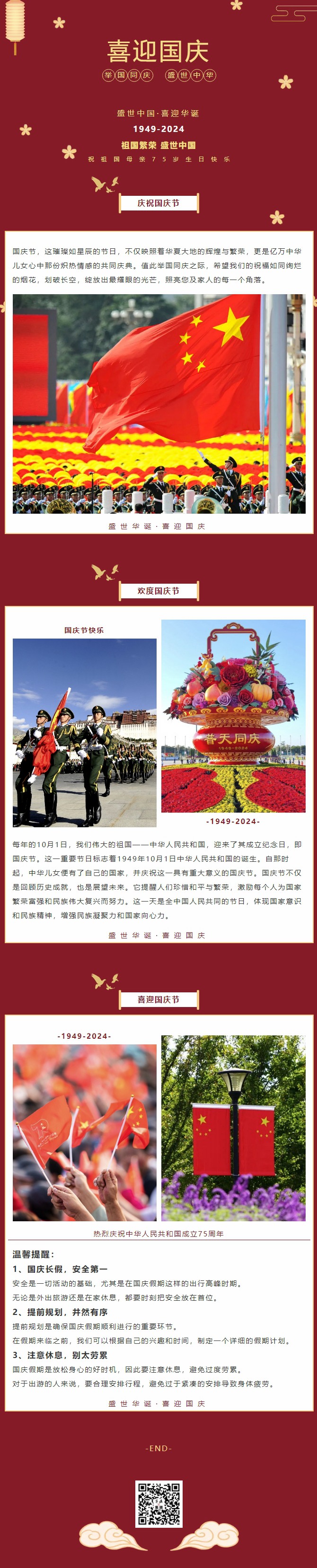 盛世中華，喜迎國慶｜恭祝祖國75周年華誕