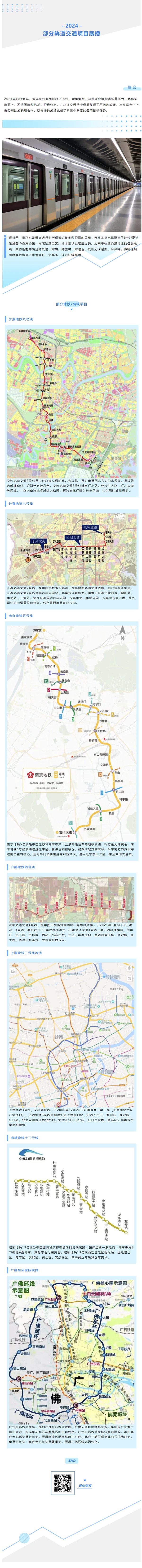 1逐光前行、奔赴山海 — 賽格集團(tuán)部分軌交項(xiàng)目展播！_副本_副本_副本