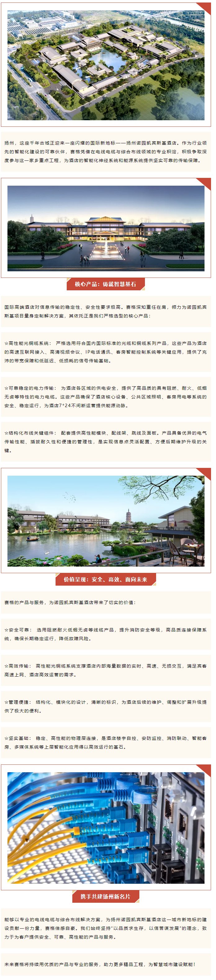 千帆競(jìng)渡，一線牽城 — 賽格助力揚(yáng)州諾園凱賓斯基酒店建設(shè)！_副本