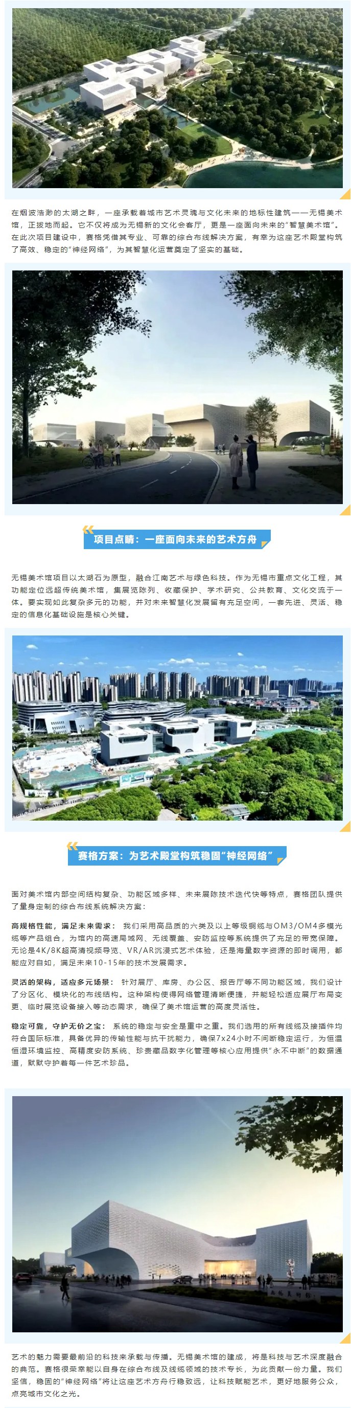 太湖之畔，藝韻新生 —— 賽格助力無錫美術(shù)館打造智慧文化新地標(biāo)！